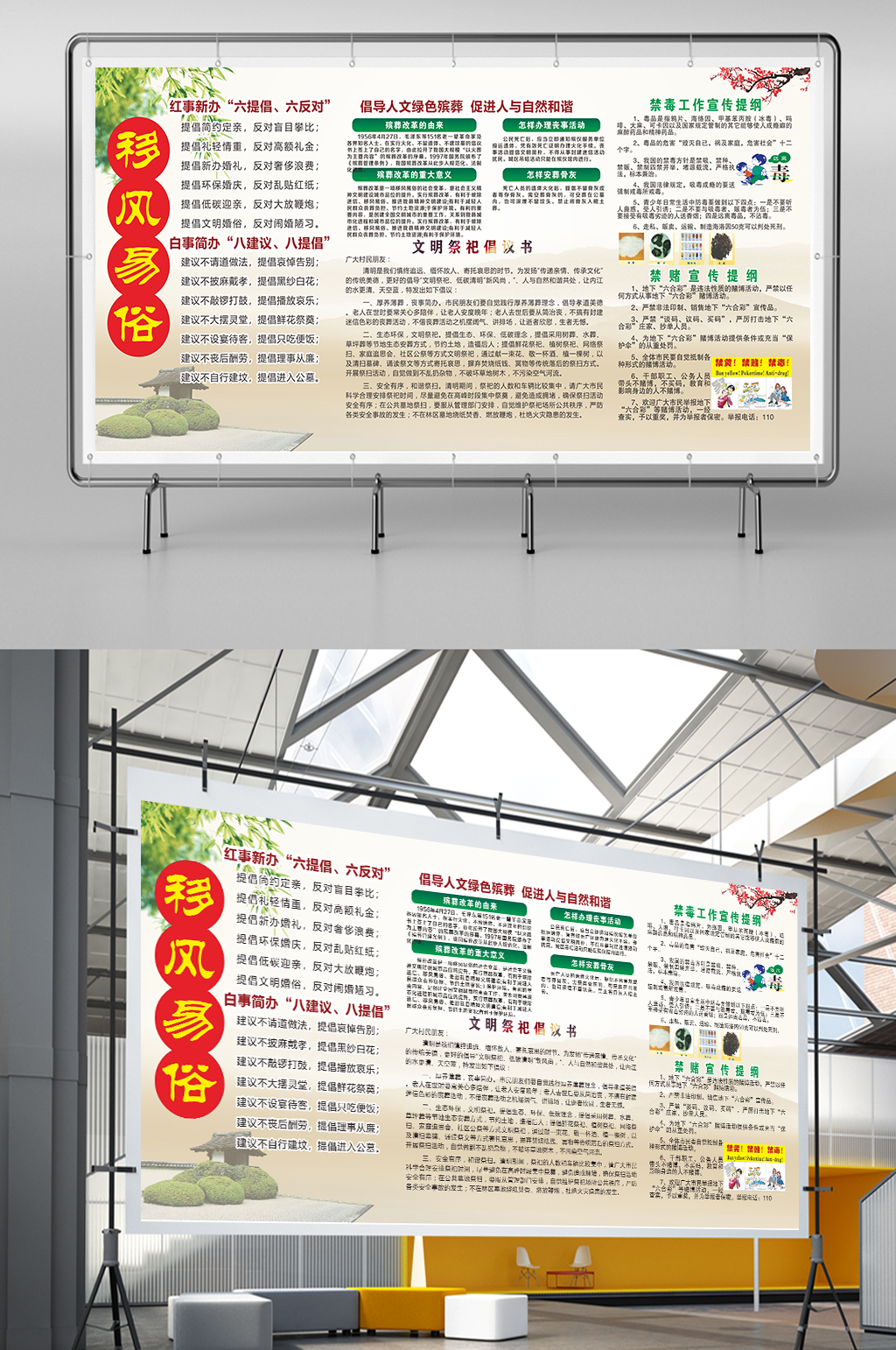 鄉(xiāng)村移風(fēng)易俗文化展板素材