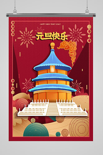 中国风传统古典新年元旦春节喜庆迎春海报