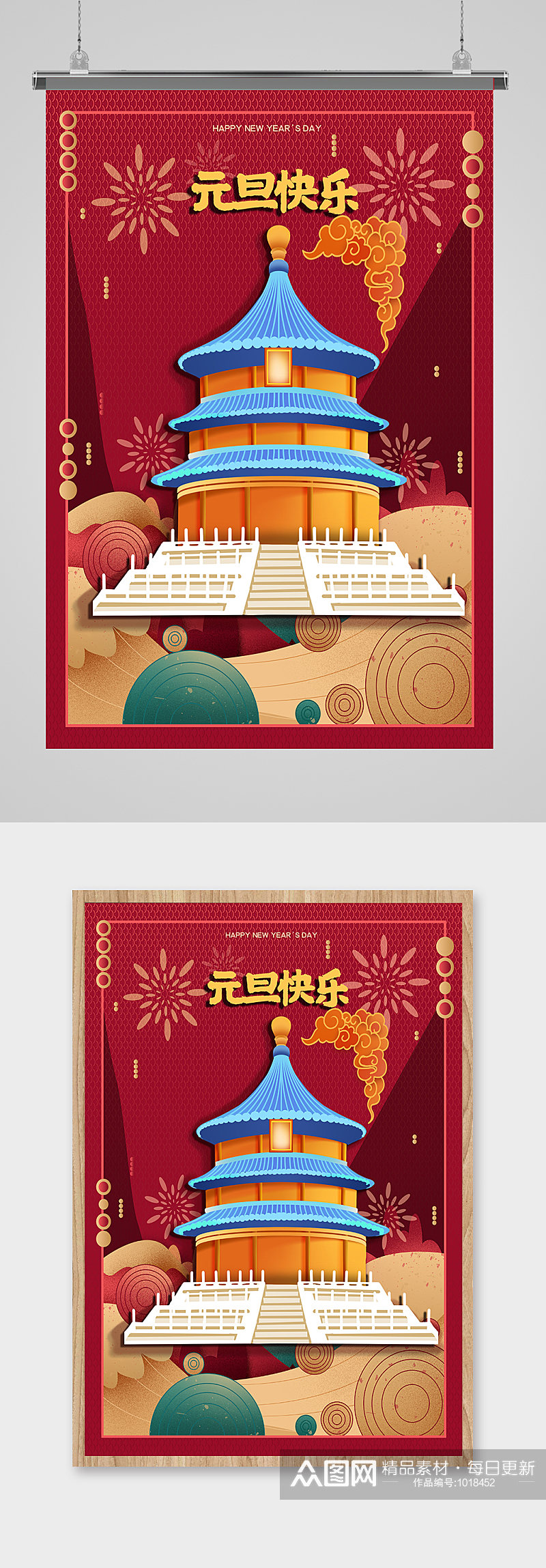 中国风传统古典新年元旦春节喜庆迎春海报素材