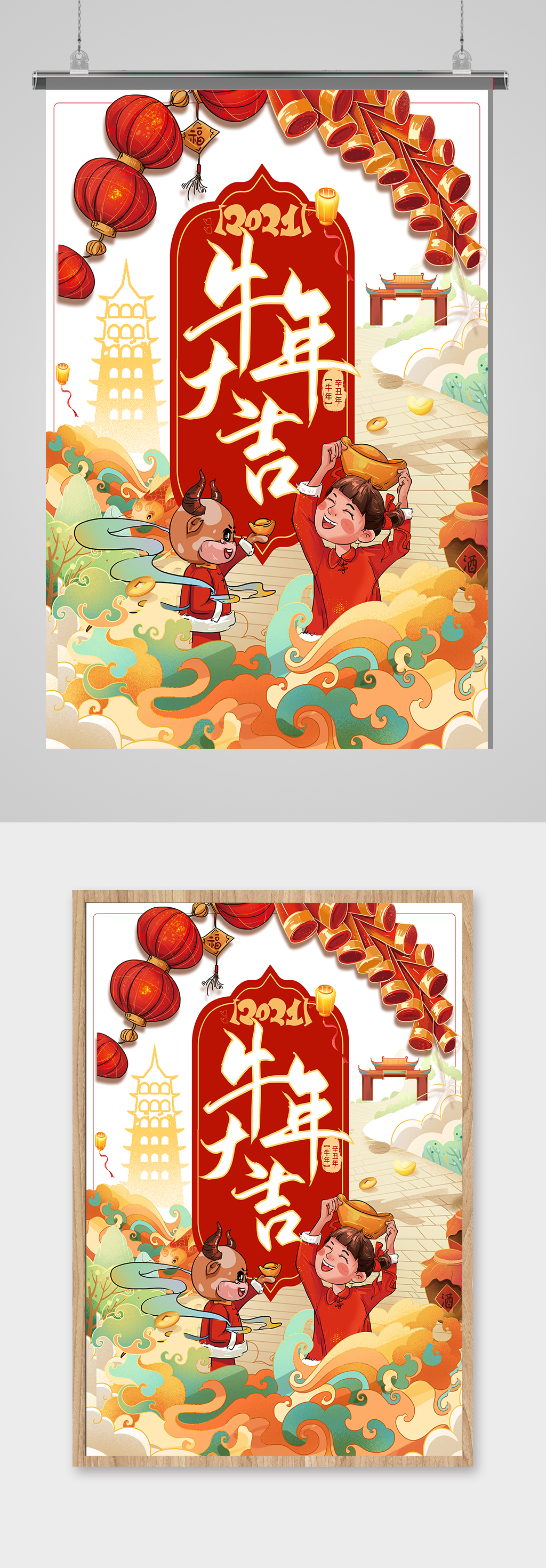 中國風(fēng)傳統(tǒng)牛年新年元旦春節(jié)喜慶迎春海報素材