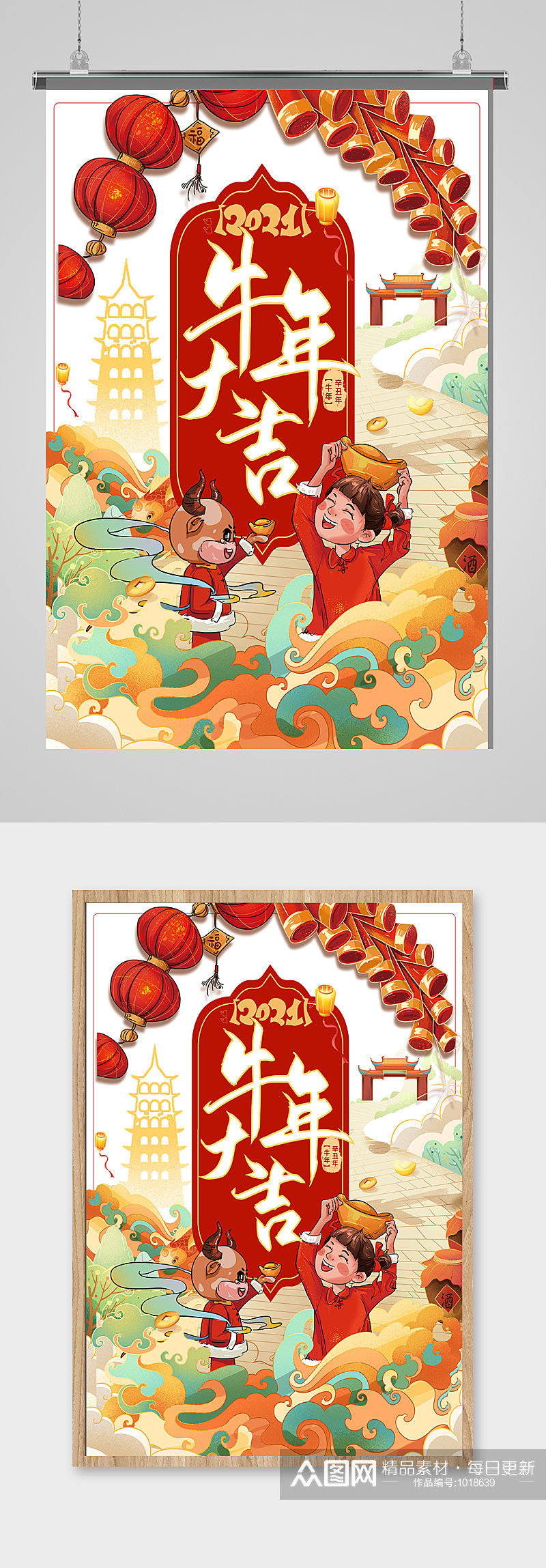 中国风传统牛年新年元旦春节喜庆迎春海报素材