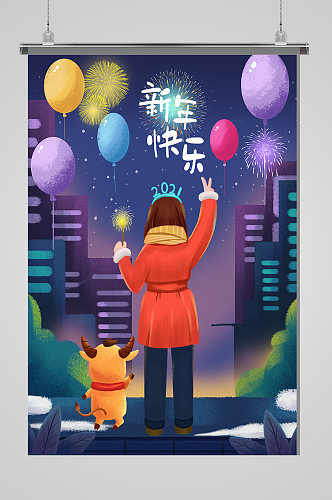 中国风传统牛年新年元旦春节喜庆迎春海报