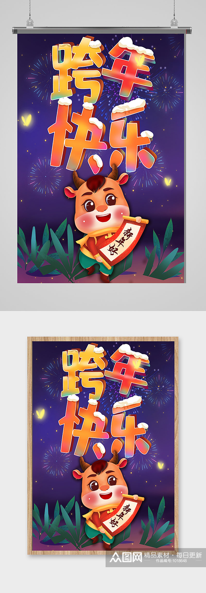 中国风传统牛年新年元旦春节喜庆迎春海报素材