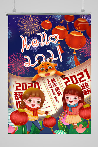中国风传统牛年新年元旦春节喜庆迎春海报