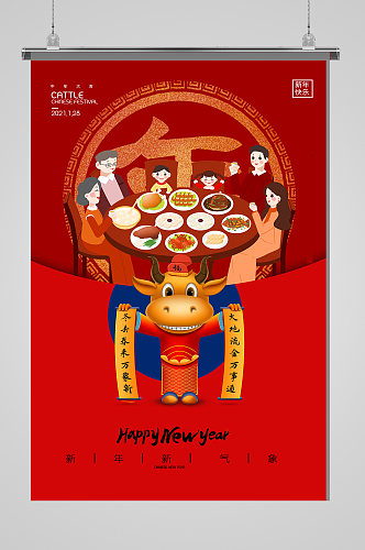 2021中国国潮风新春牛年喜庆海报