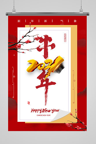 2021中国风新春牛年喜庆海报