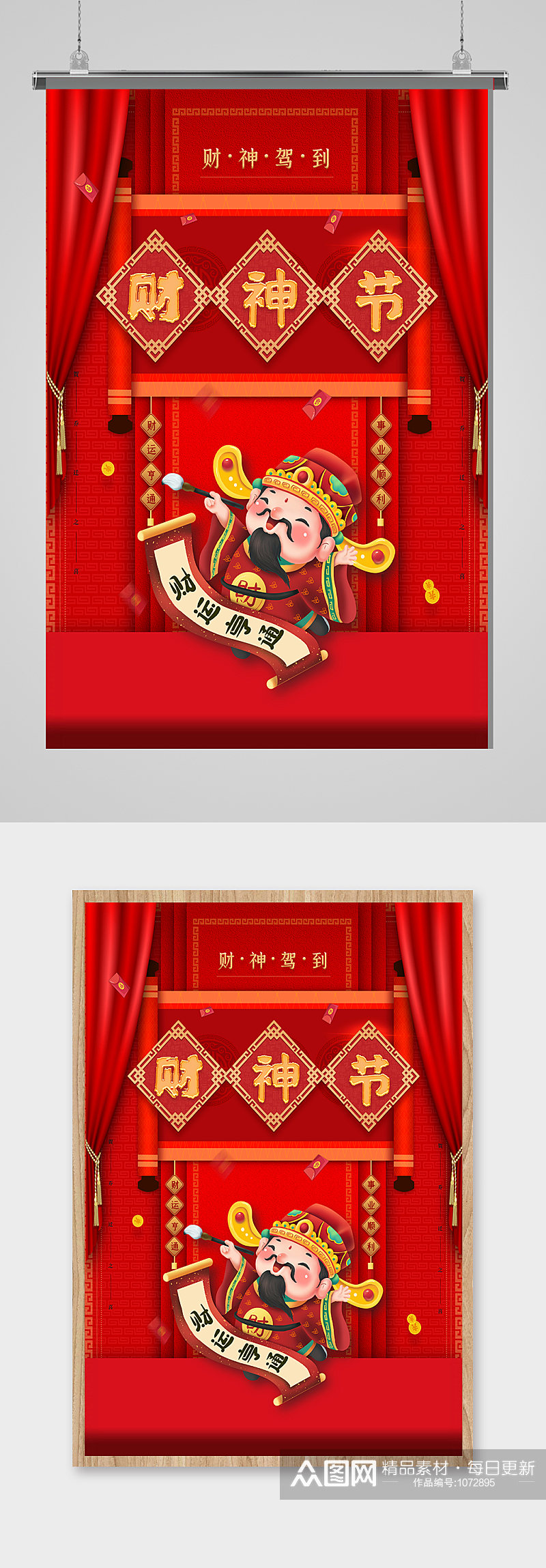 2021中国风财神节牛年喜庆海报素材