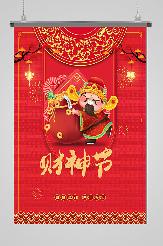 2021中国风财神节牛年喜庆海报