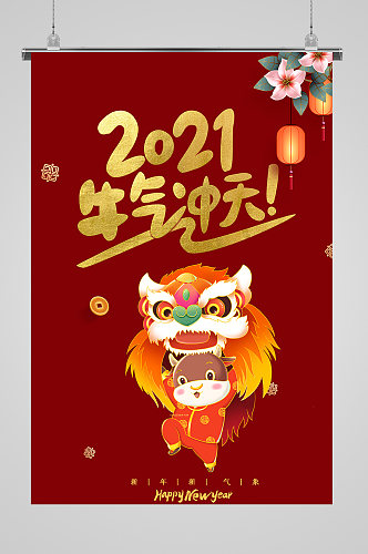 2021中国风新春牛年喜庆海报