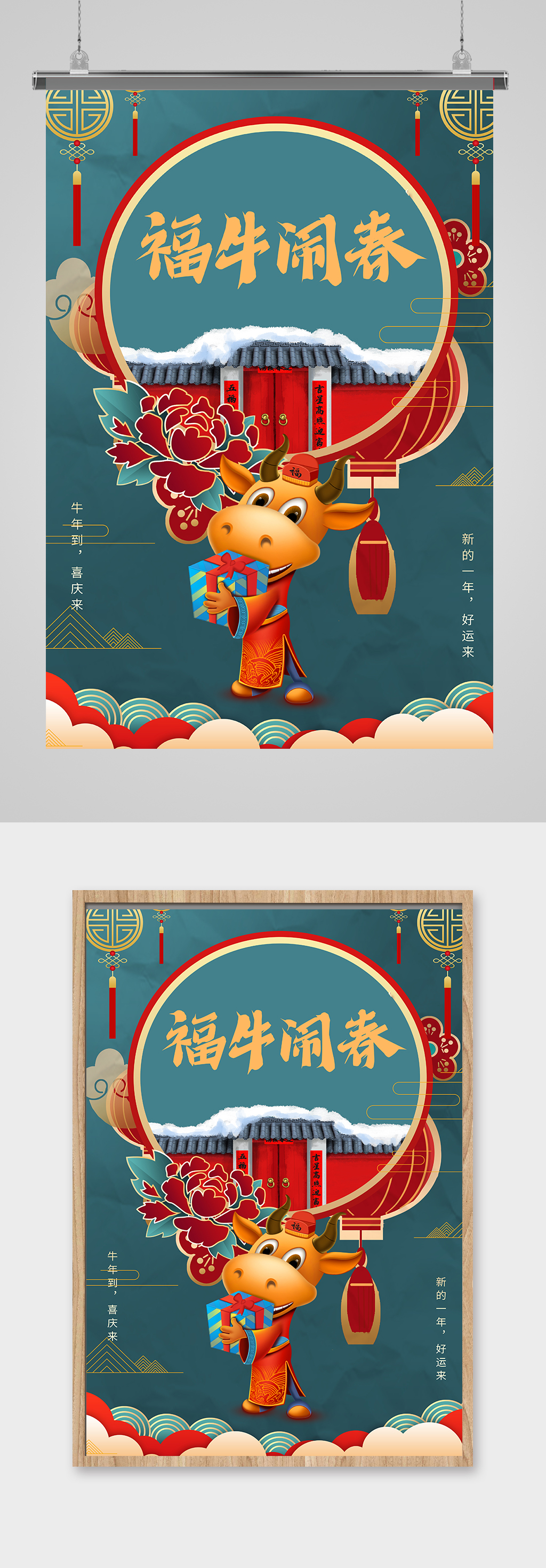 2021中国风新春牛年喜庆春节海报素材