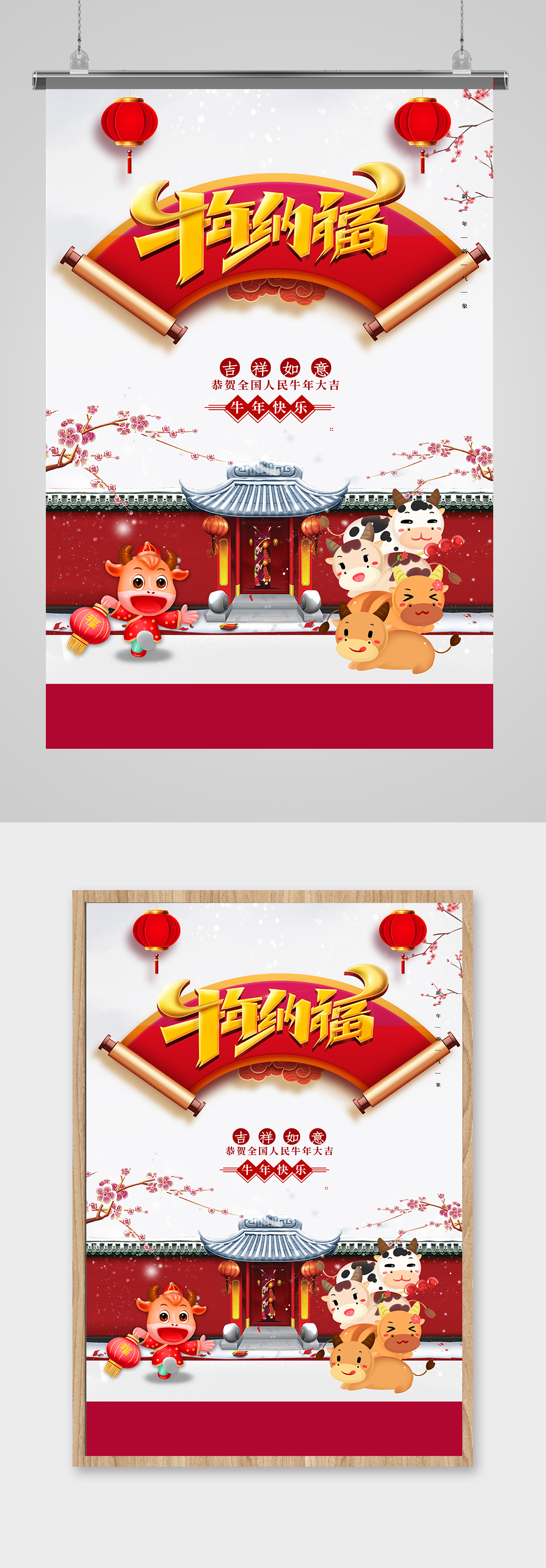 2021中国风新春牛年喜庆海报素材