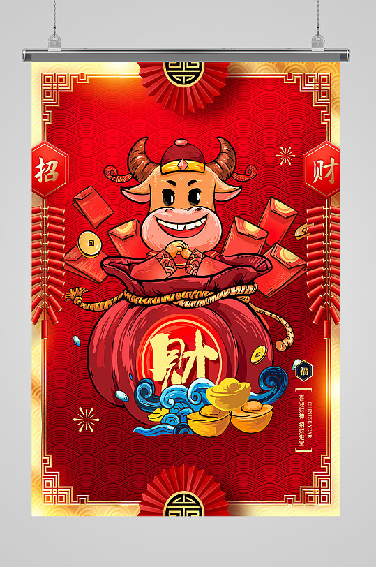 2021中国风财神节新春牛年喜庆海报