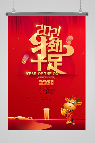 2021中国风新春牛年喜庆海报 (56)