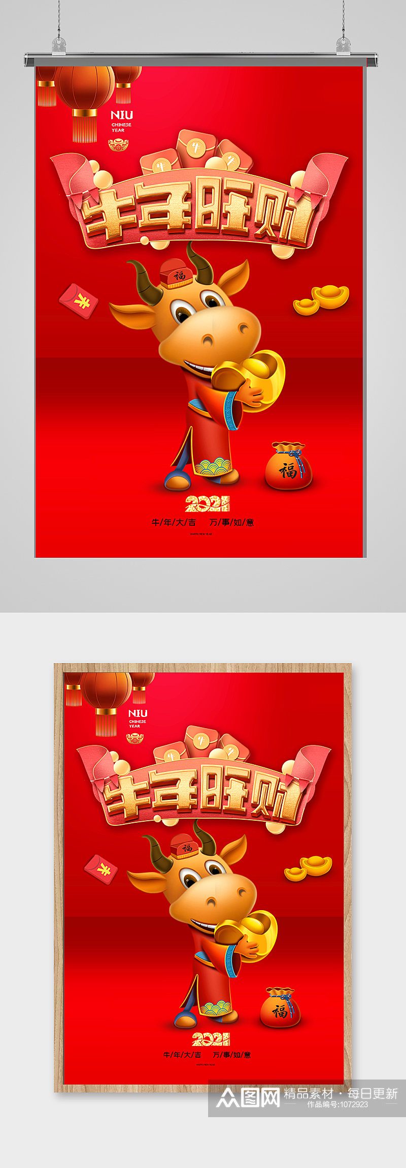 2021中国风财神节新春牛年喜庆海报素材