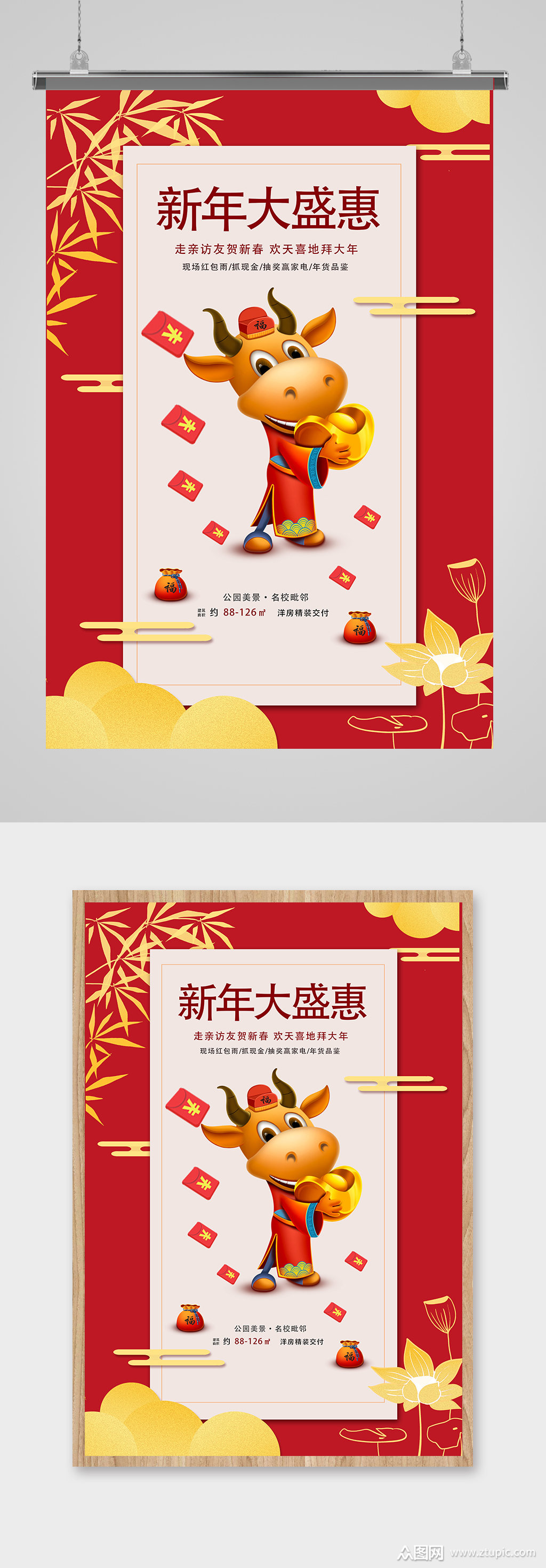 2021中国风新春特惠牛年喜庆海报