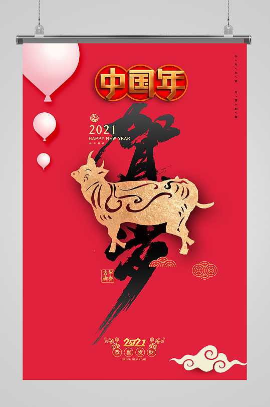 2021中国年新春贺岁牛年喜庆海报