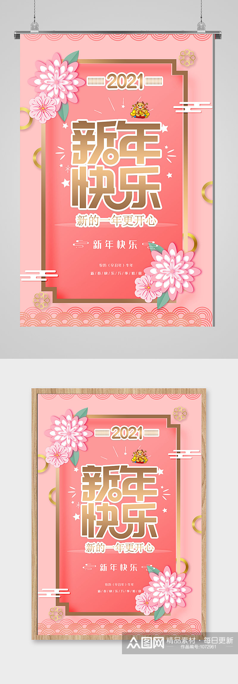 2021中国风粉色新春牛年喜庆促进海报素材