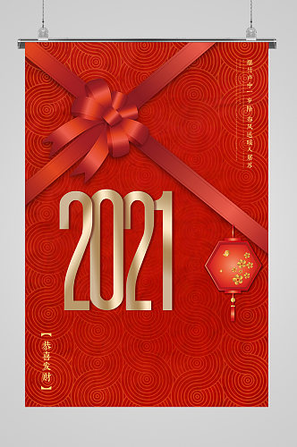 2021中国风新春牛年喜庆促销海报