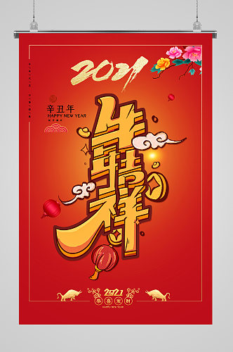 2021中国风牛年吉祥新春牛年喜庆海报