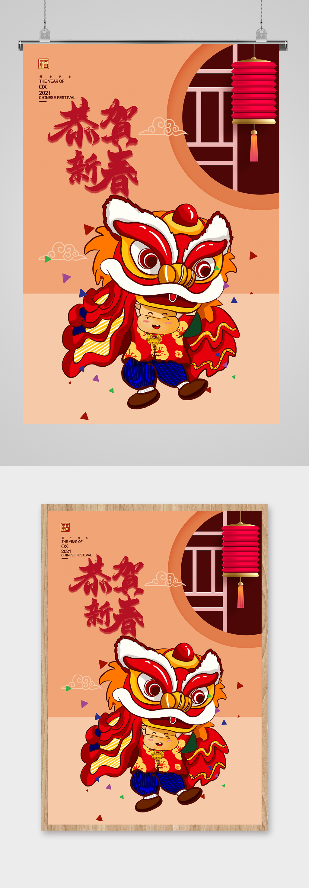 2021中国风春节新春喜庆海报