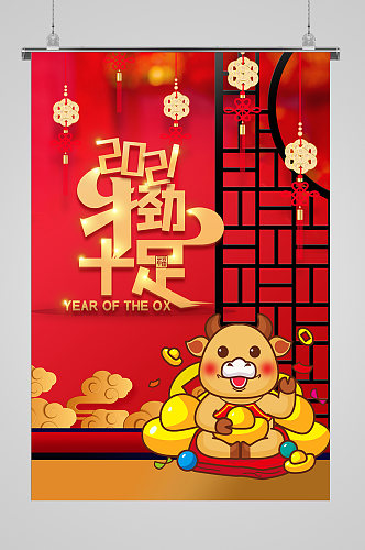 2021中国风新春牛年喜庆海报