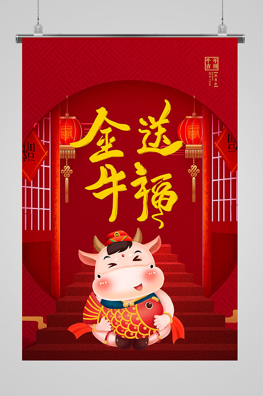 2021中国风金牛送福新春牛年喜庆海报