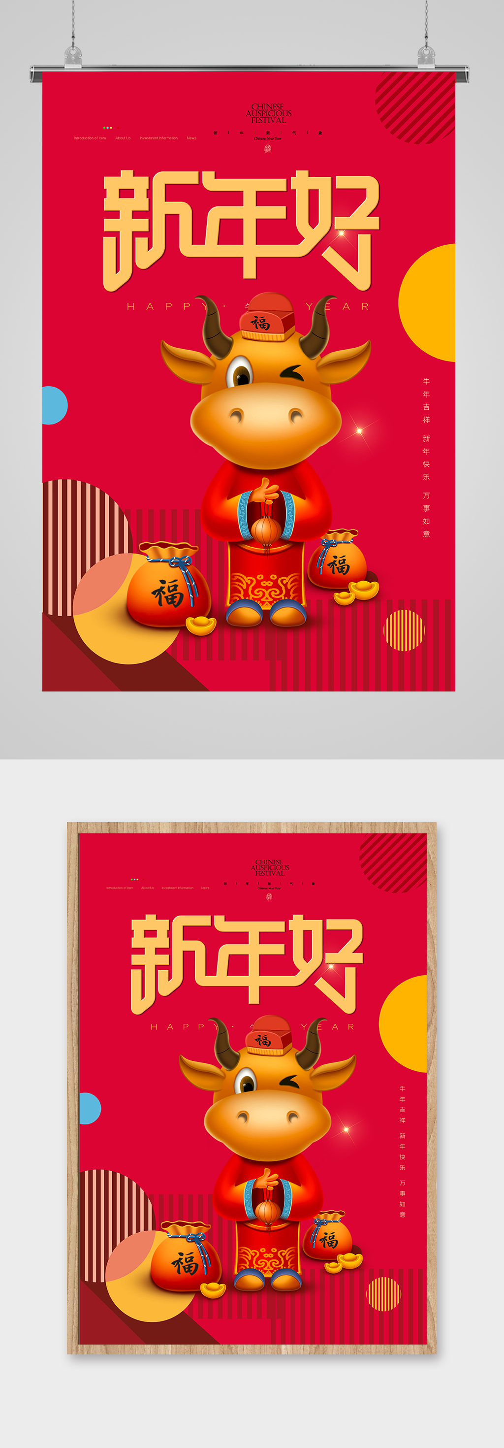 2021中国风新年好新春牛年喜庆海报素材
