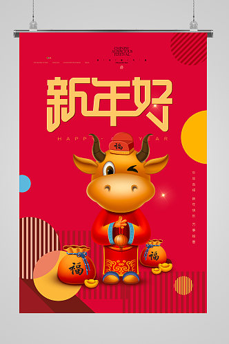 2021中国风新年好新春牛年喜庆海报