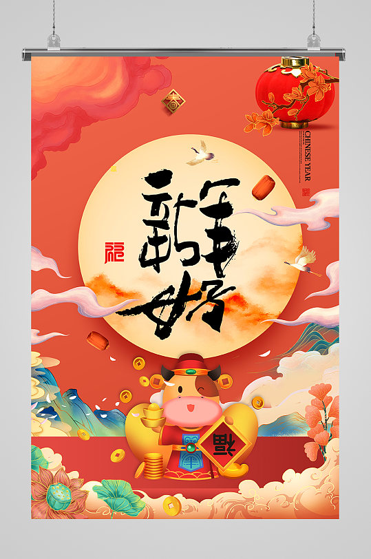 2021牛年中国风新春喜庆贺岁海报