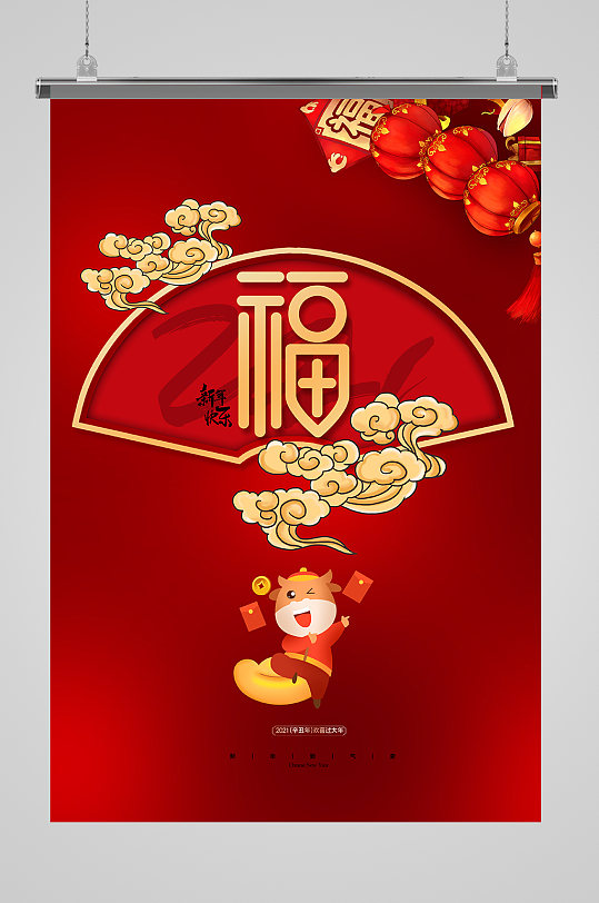 2021牛年中国风新春喜庆贺岁海报