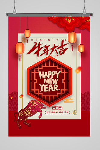 2021牛年中国风新春喜庆贺岁海报