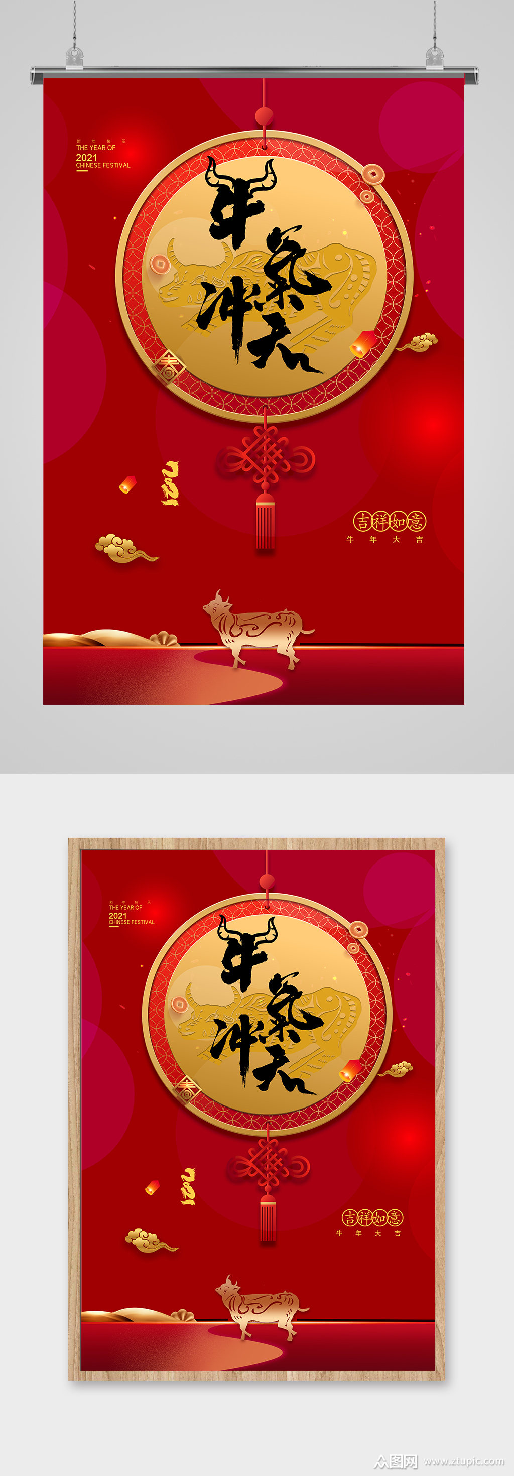 2021牛年中国风新春喜庆贺岁海报