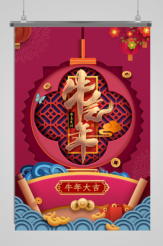 2021牛年中国风新春喜庆贺岁海报