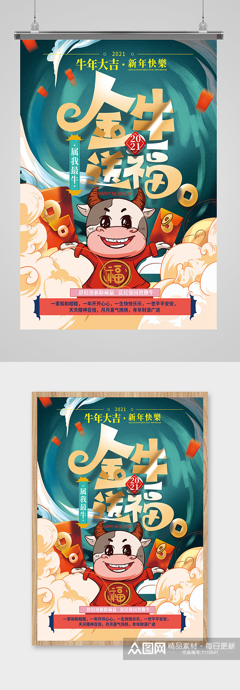 2021年中国风新春牛年喜庆贺岁海报素材