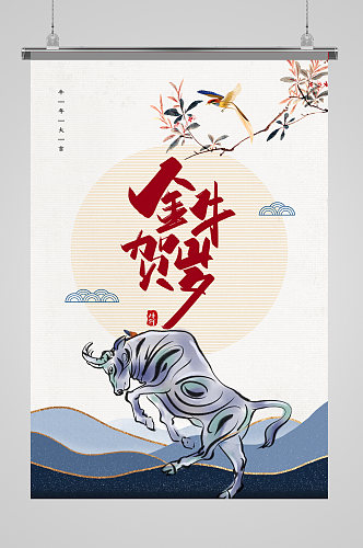 2021年中国风新春牛年喜庆贺岁海报