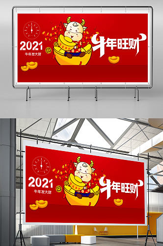 20201新春牛年旺财红色展板