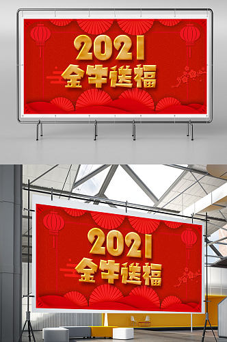 20201红色古典新春牛年喜庆贺岁展板