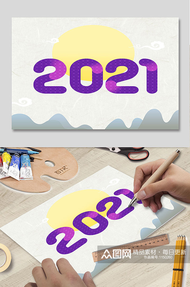2021清新风格新年招贴绘画小报素材