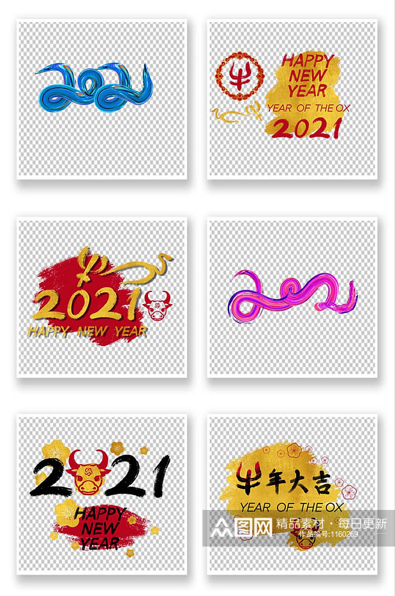 2021牛年新春字体设计祝福语贺词素材素材
