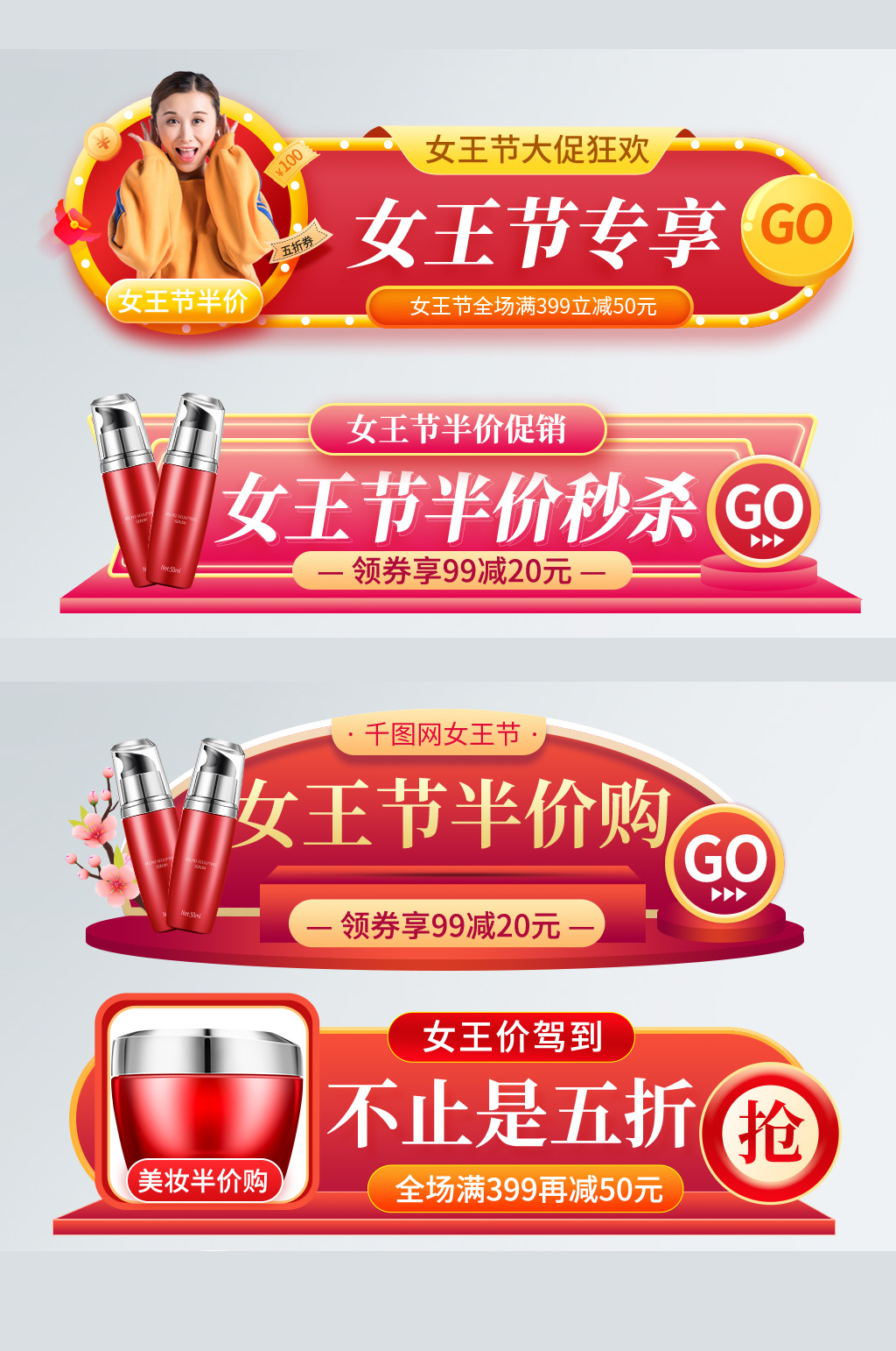 三八女神女王节促销活动半价五折秒杀素材