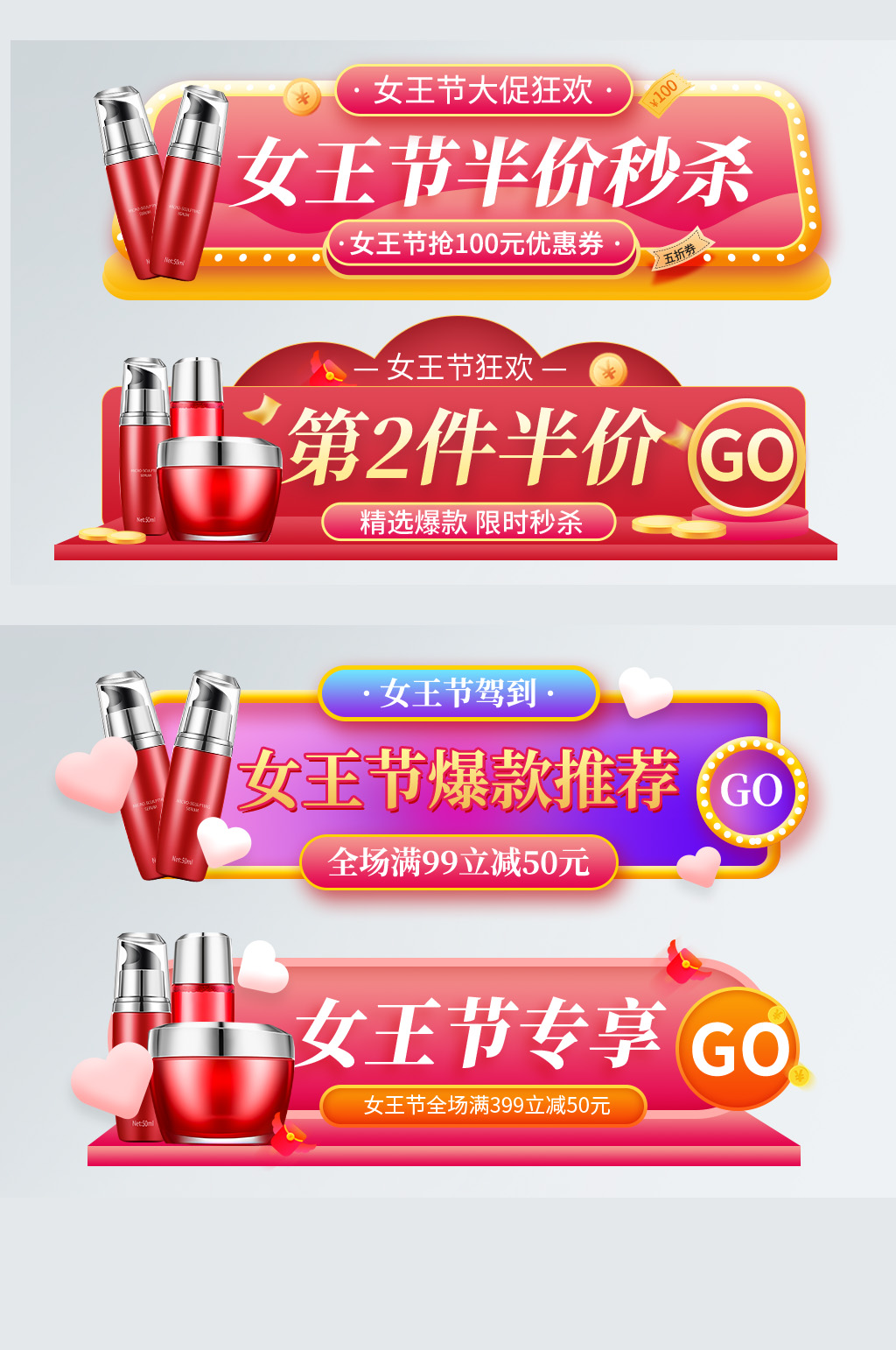 三八女神女王节促销活动爆款推荐秒杀素材