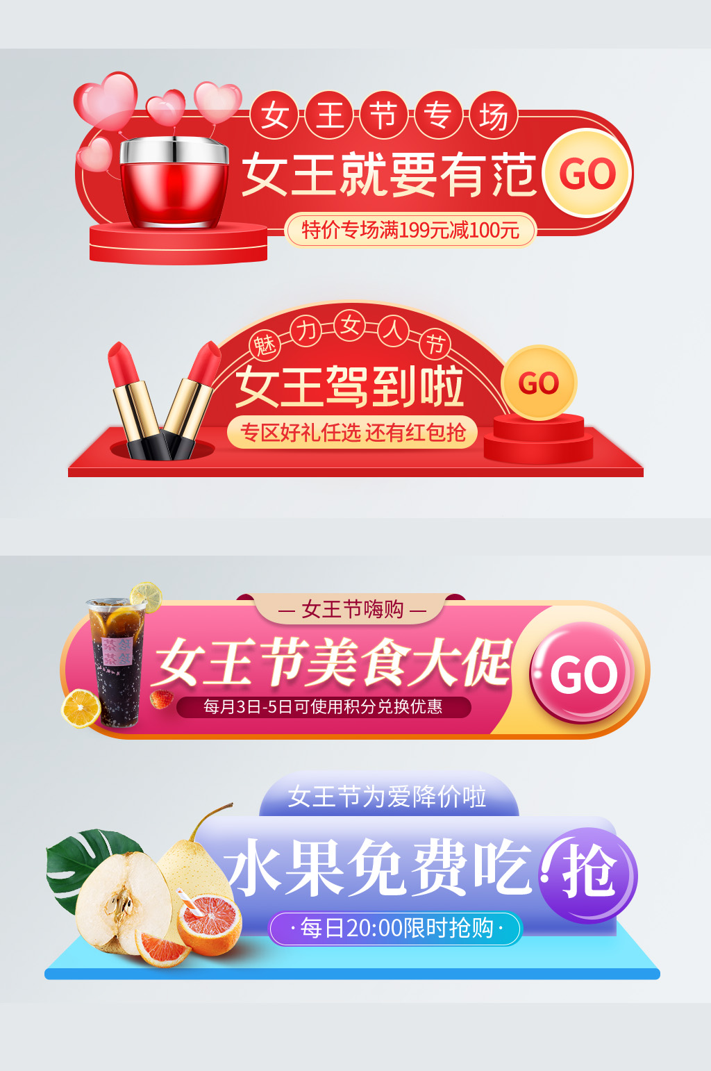 三八女神女王节美食促销活动素材
