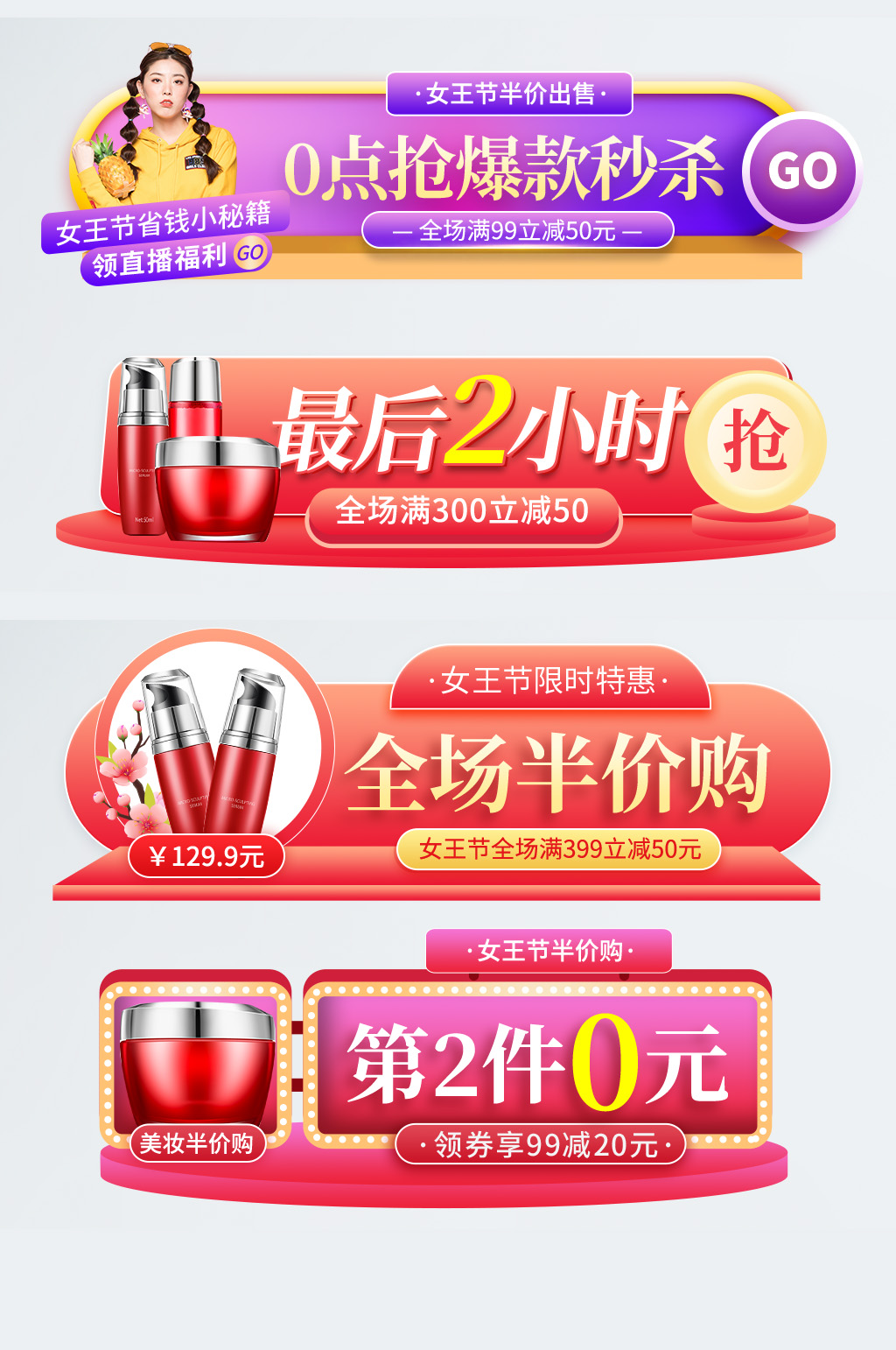 三八女神女王节促销活动秒杀半价素材