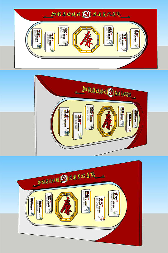 医院廉政文化SU模型素材