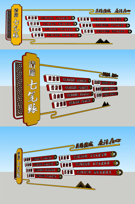 大气廉政文化清廉七笔账-众图网