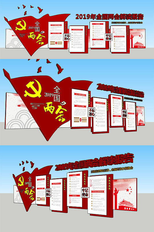 大氣黨建文化全國(guó)兩會(huì)