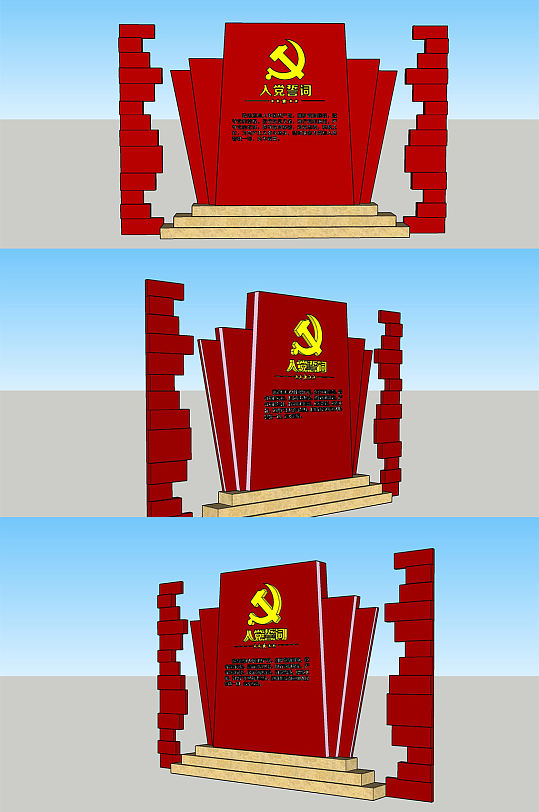 大气创意党建文化入党誓词-众图网