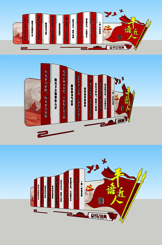 大气红色党建总书记用典素材-众图网