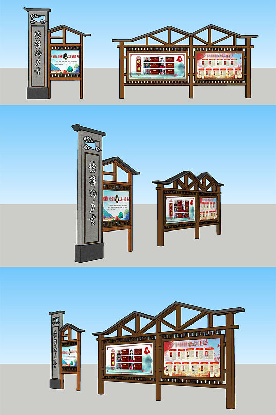乡村中国风新中式户外宣传栏模型