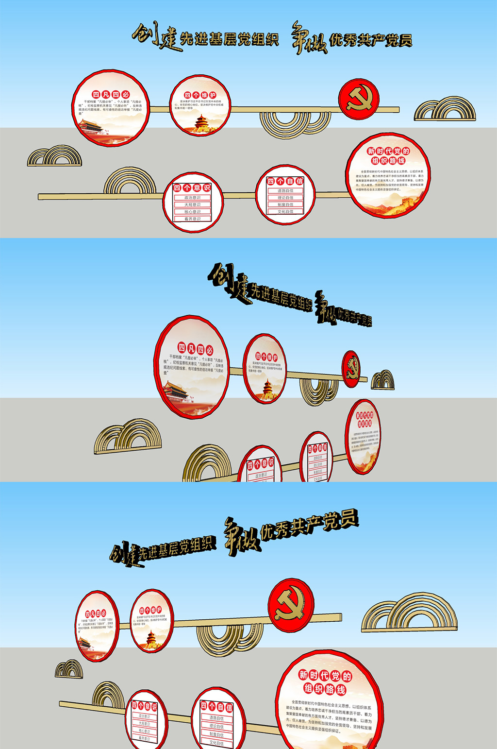 党建文化模型素材素材